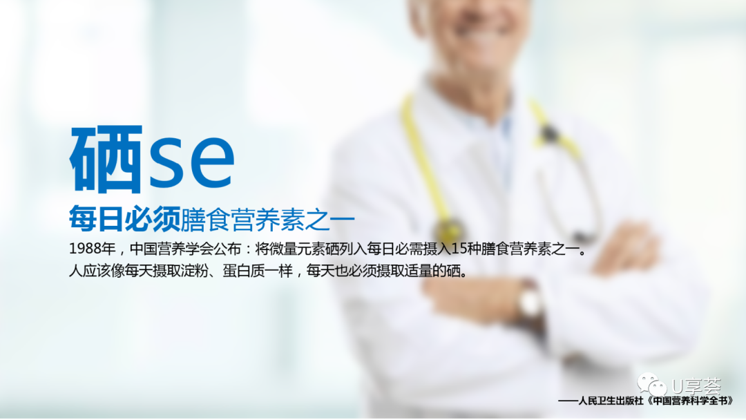 补硒吃硒优素好吗(硒优素有效吗)-硒宝网