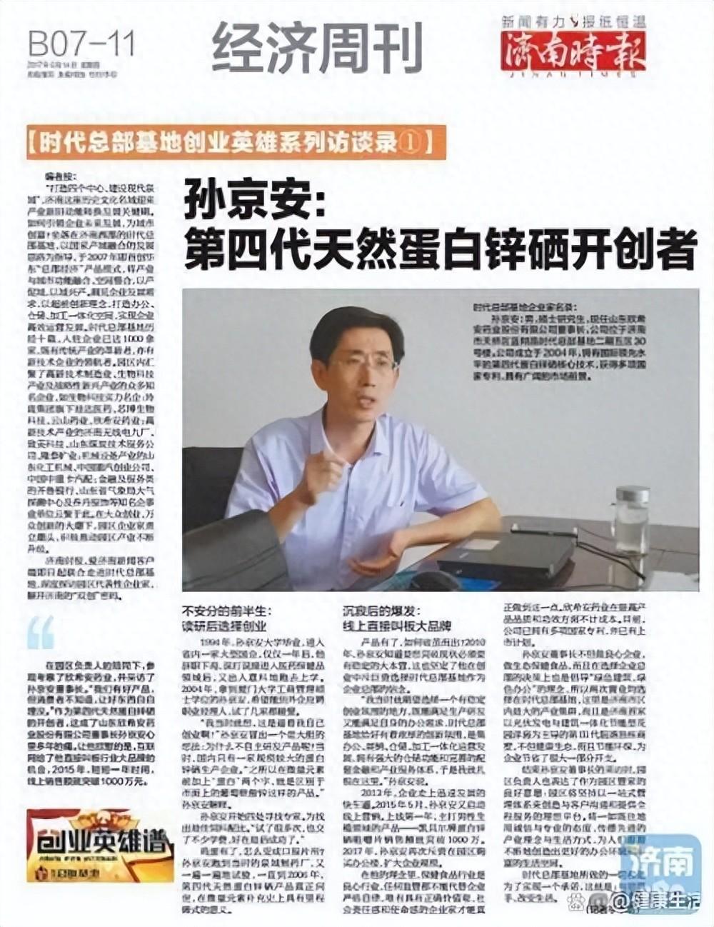 硒锌宝是补硒的吗(锌硒宝补锌)-硒宝网