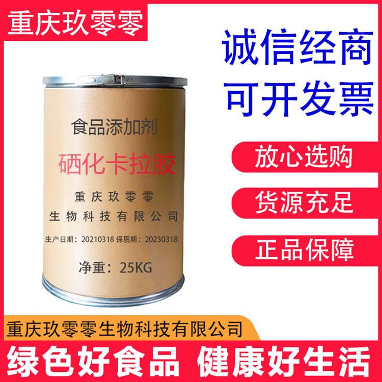 硒化卡拉胶与补硒(硒化卡拉胶的硒含量)-硒宝网