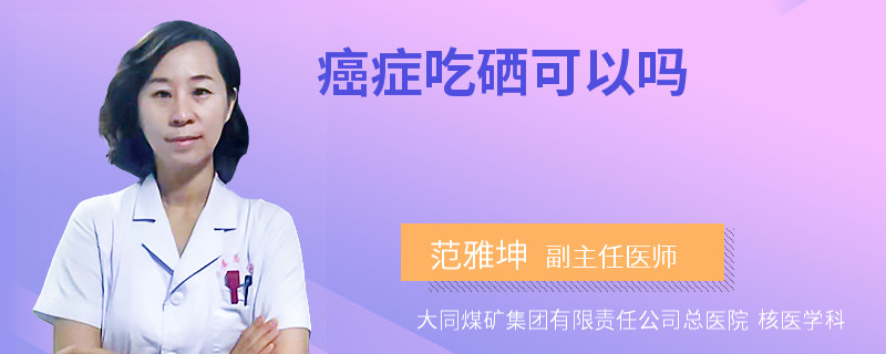 补硒能长时间补吗（硒能一直补吗）-硒宝网