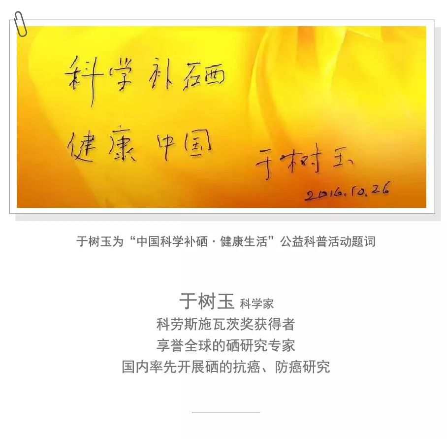 提出全民补硒的人(全民补硒计划)-硒宝网