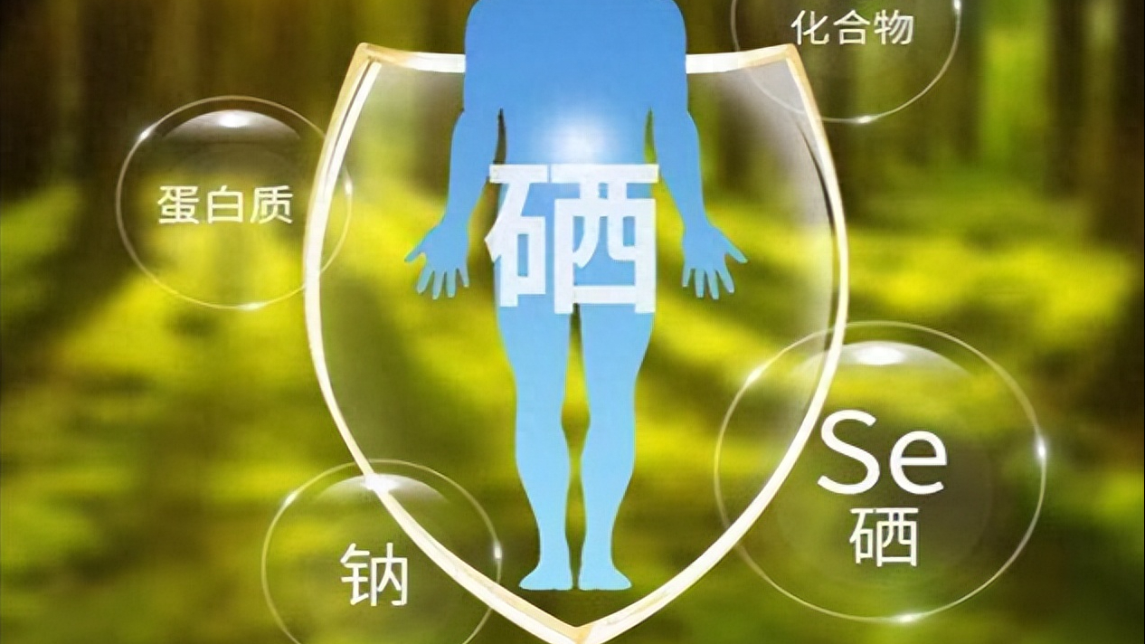 可以通过什么补硒（补硒后可以观察的效果）-硒宝网