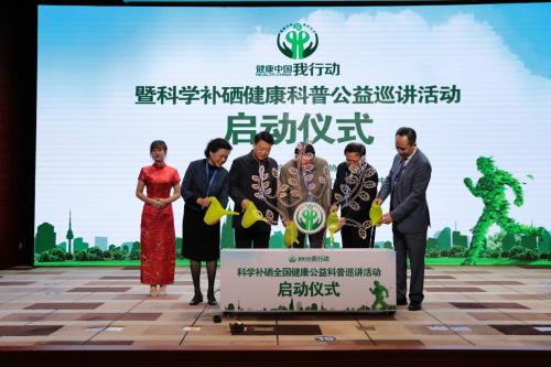 科学补硒健康教育(科学补硒健康中国演讲稿)-硒宝网