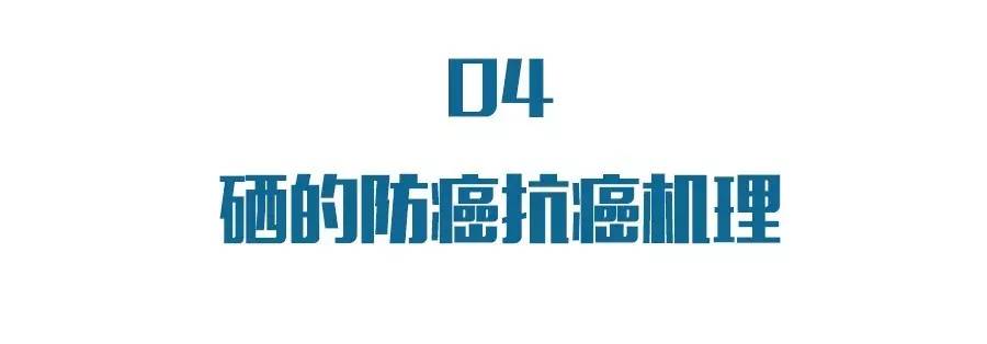 科学防癌全民补硒（全民科学补硒有奖问答活动）-硒宝网