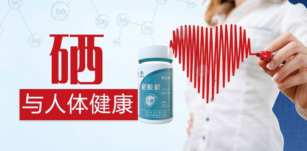 全民补硒宣传口号(宣传补硒人人有责)-硒宝网