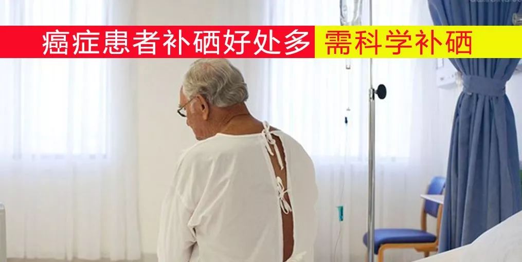 化疗期间补多少硒（化疗补硒）-硒宝网