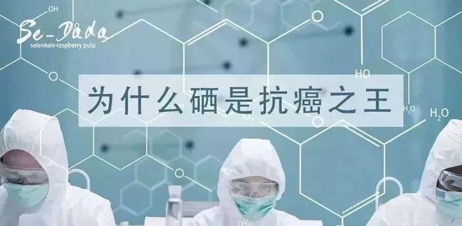 补硒能防肿瘤复发（肿瘤能补防复发硒片吗）-硒宝网