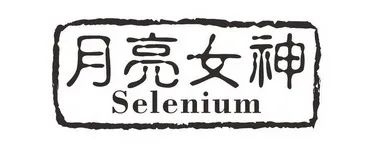 孕妇能补硒元素吗(孕妇能补元素硒吗)-硒宝网