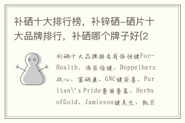 补硒和补锌哪个好(补锌补硒)-硒宝网