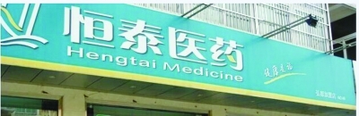 补硒能治疗中风吗（中风吃补品）-硒宝网