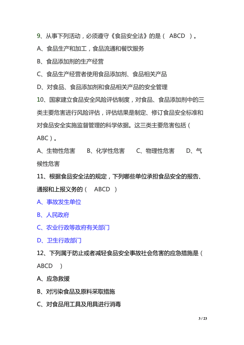 补硒问卷调查题目(调查问卷填空)-硒宝网