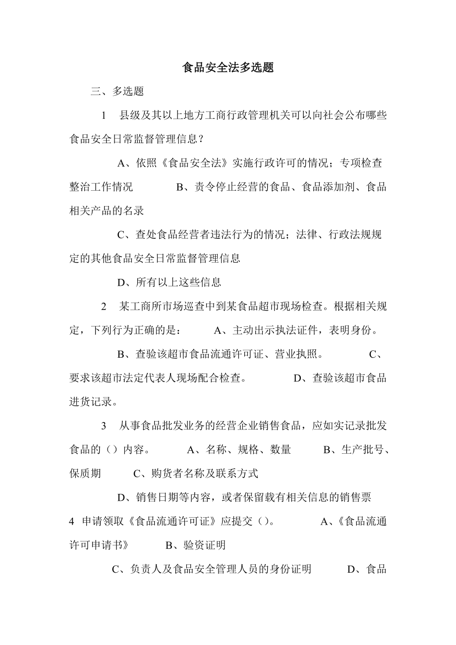 补硒问卷调查题目(调查问卷填空)-硒宝网