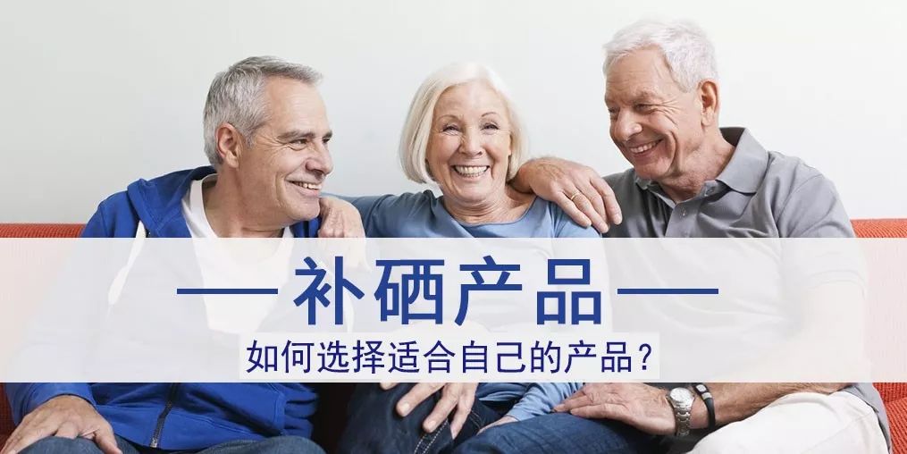 补硒产品哪家的好(补充硒产品)-硒宝网