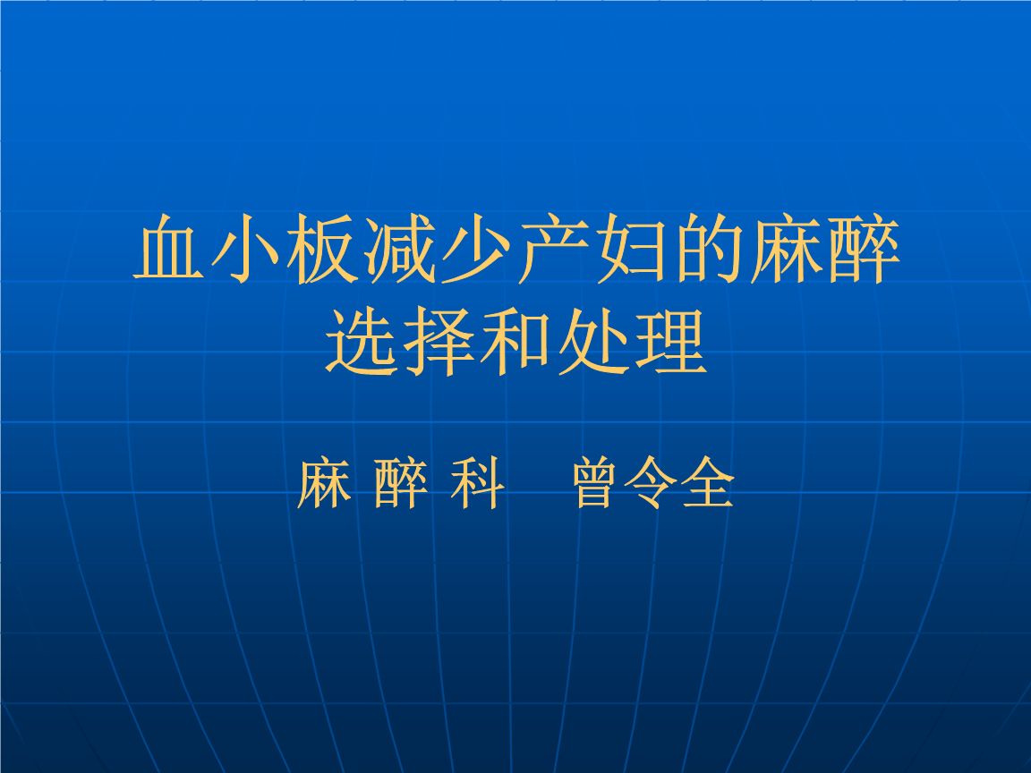 血小板减少症补硒（血小板减少补血有用吗）-硒宝网
