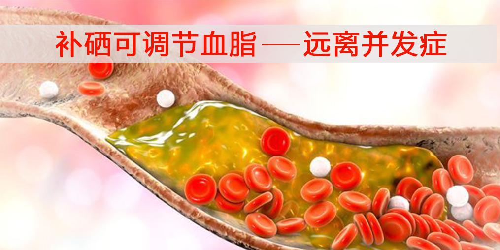 高血压为啥要补硒(高血压补硒好吗)-硒宝网