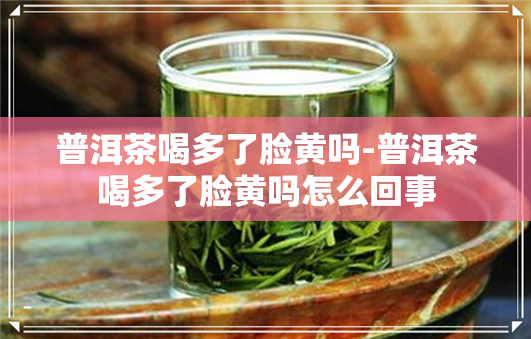 补硒会脸色发黄吗(脸色发黄补硒会变黑吗)-硒宝网