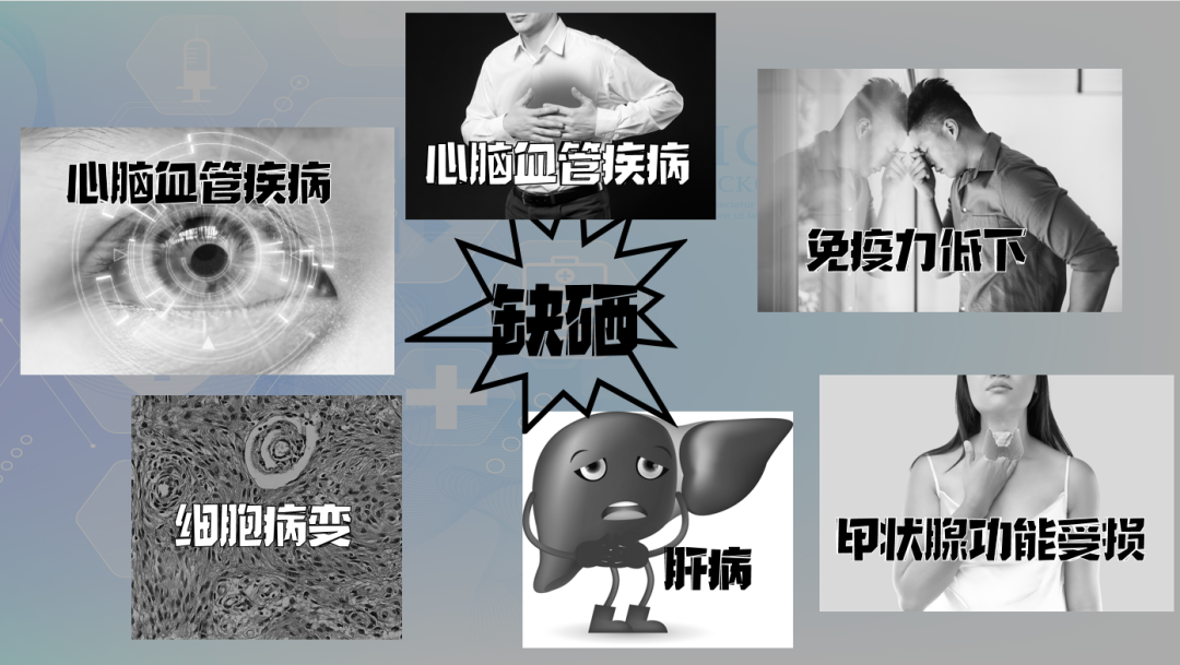 全民补硒有关内容（全民补硒工程骗局2017）-硒宝网