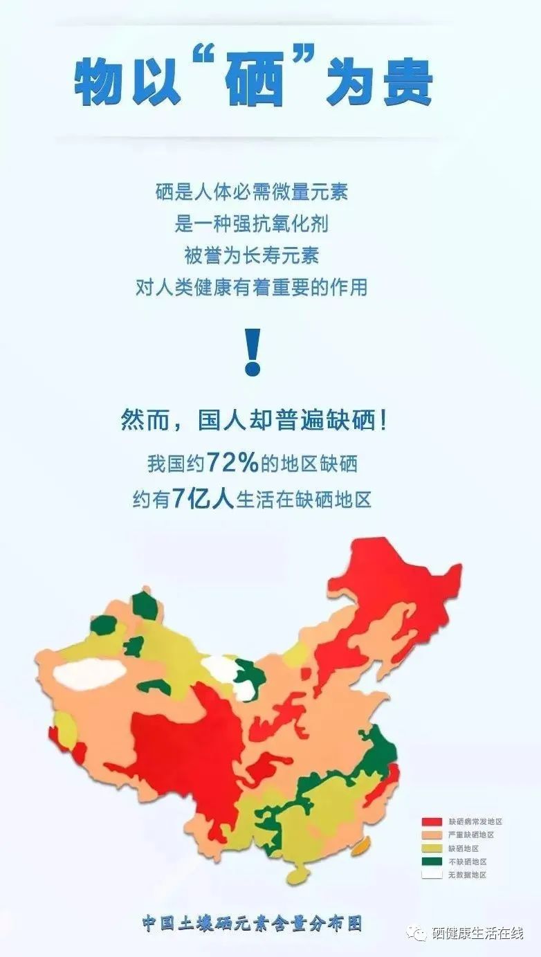 为什么全民要补硒（517全民补硒）-硒宝网