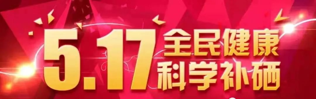 为什么全民要补硒（全民补硒的重要性）-硒宝网