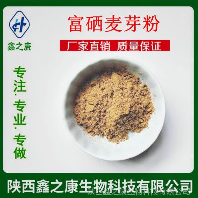 陕富麦芽粉补硒吗（富硒麦芽粉的官方认可情况）-硒宝网