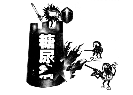 糖尿病人补硒效果（效果病人补糖尿硒可以吗）-硒宝网