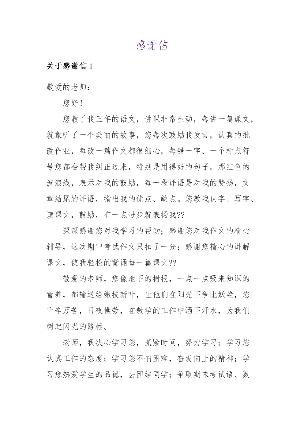 补硒感谢信怎么写(补硒的感谢信)-硒宝网