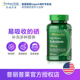 美国普利普莱补硒（普丽普莱硒）-硒宝网