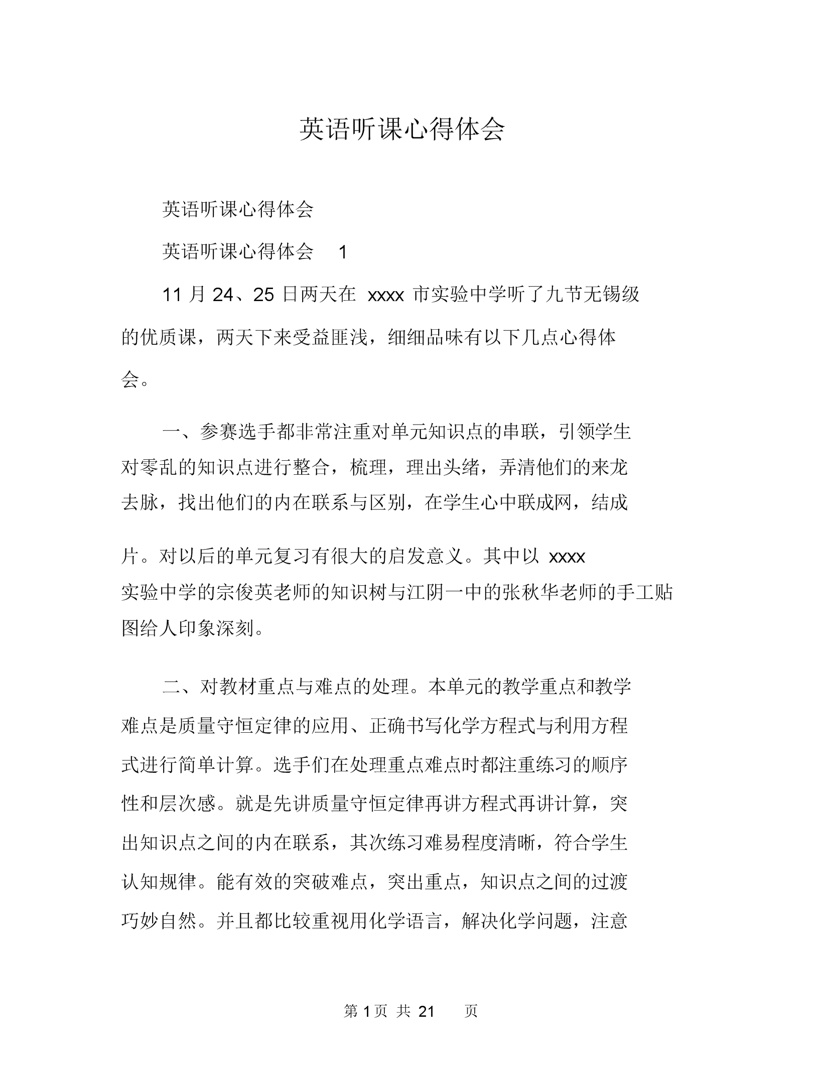 写听补硒课的总结(补课总结收获)-硒宝网