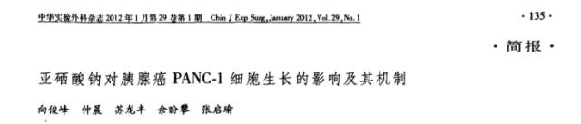 胰腺癌补硒有用么（硒对胰腺癌有效果吗）-硒宝网