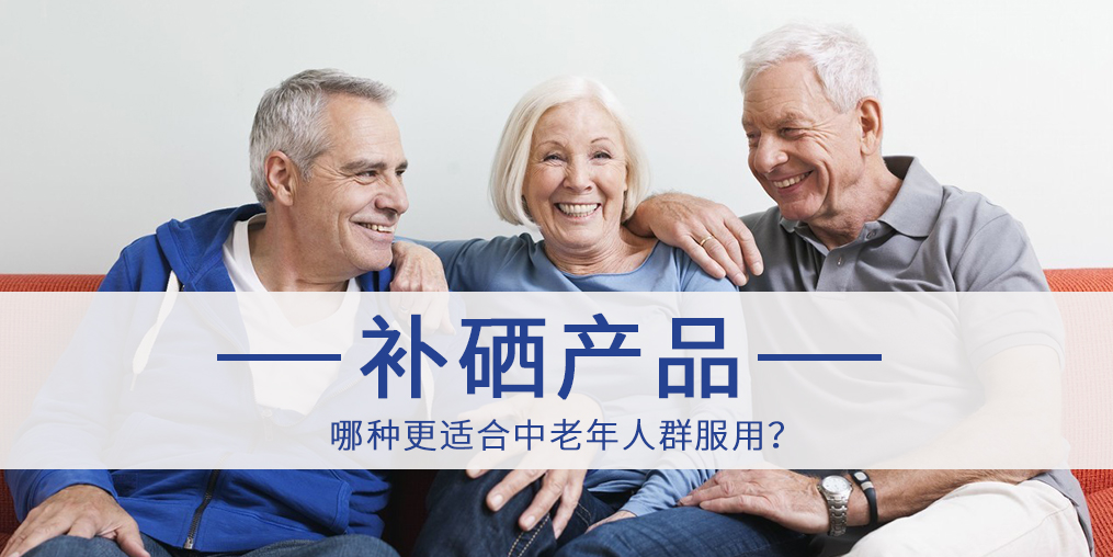 中年人可以补硒吗(一般人可以吃补硒的产品吗)-硒宝网