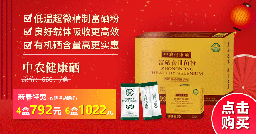 中央一台补硒新闻（中央电视台讲述硒抗癌）-硒宝网