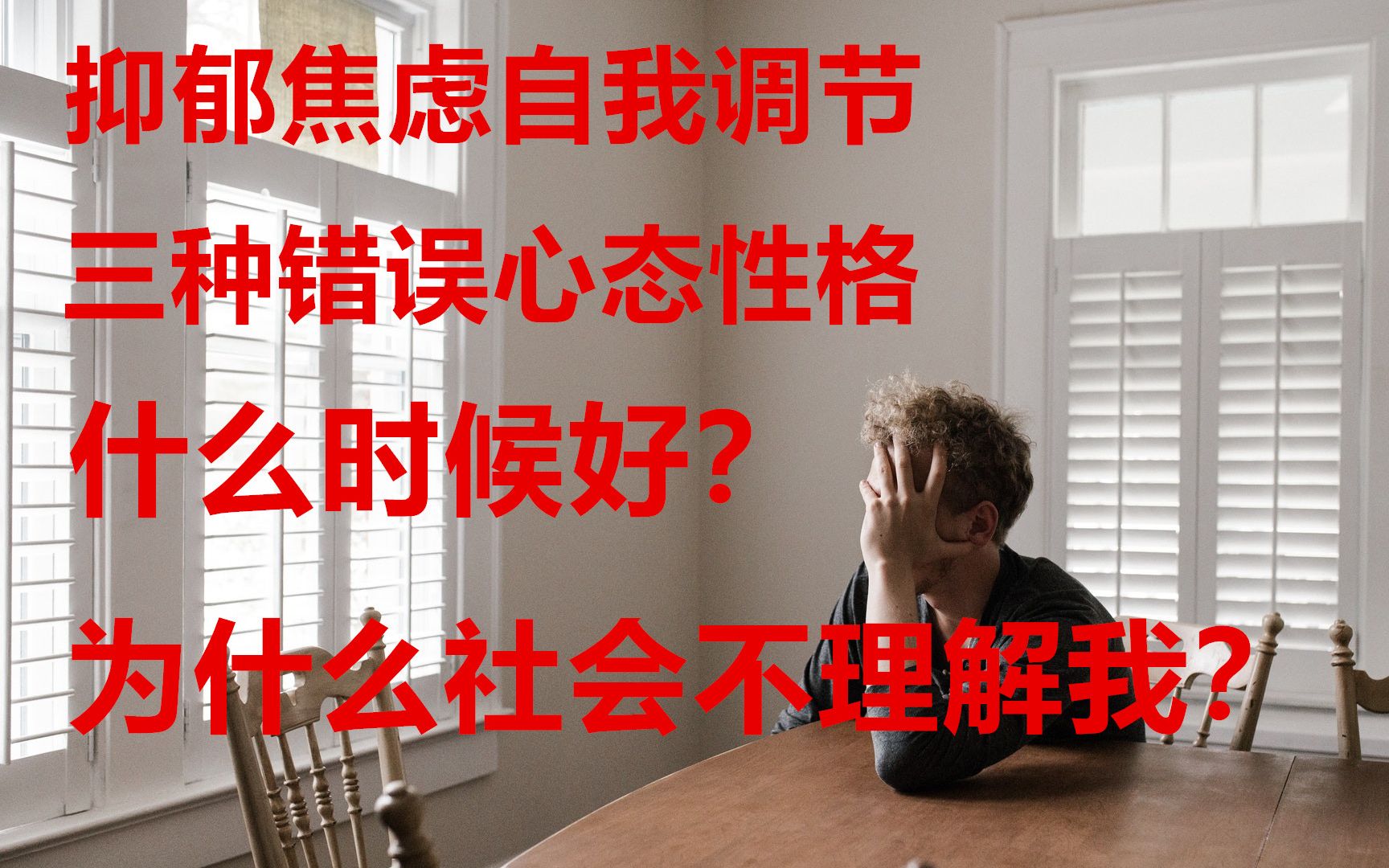 补硒对抑郁症作用（硒抑郁）-硒宝网