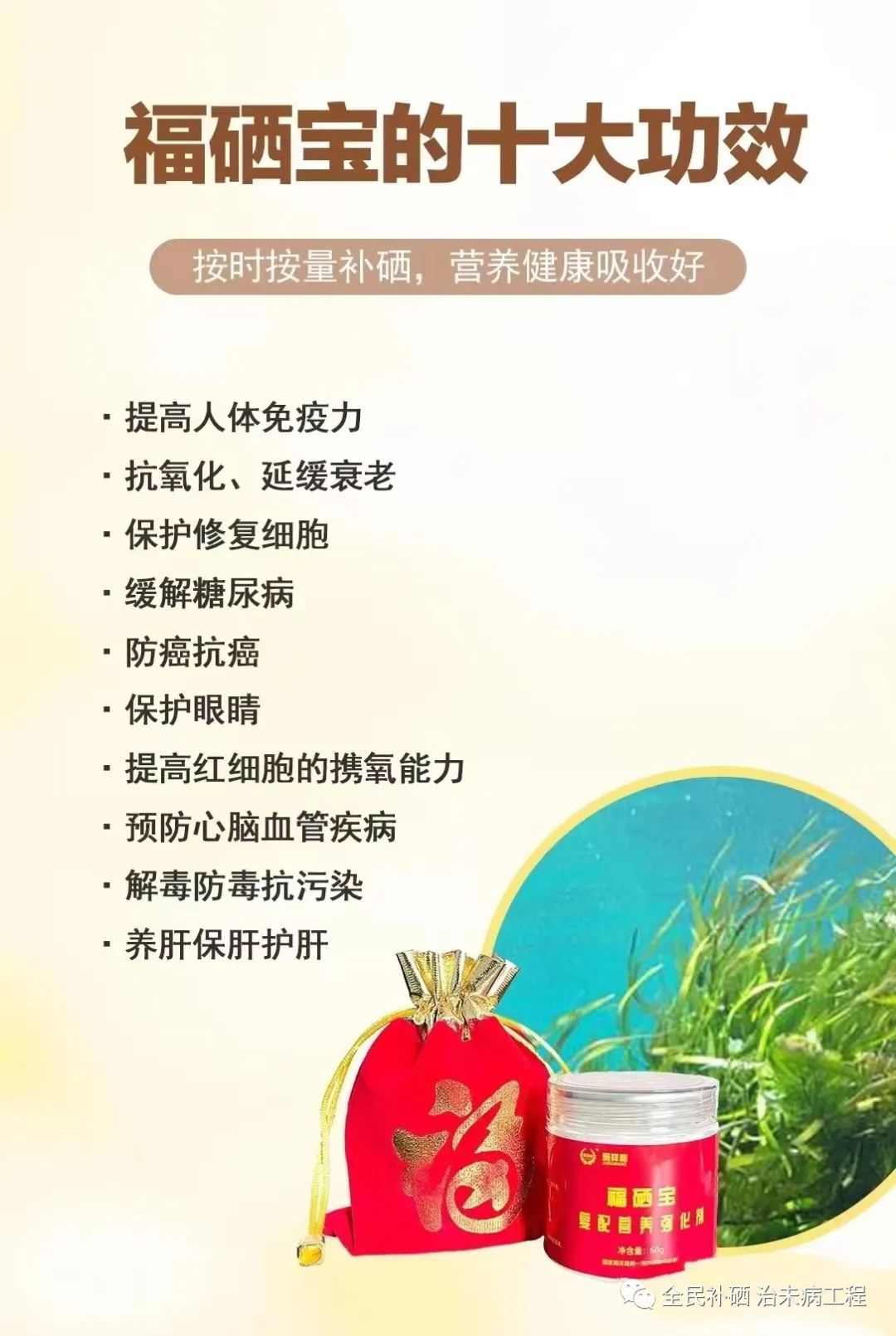 科学补硒十大好处(科学补硒的三个原则是什么)-硒宝网