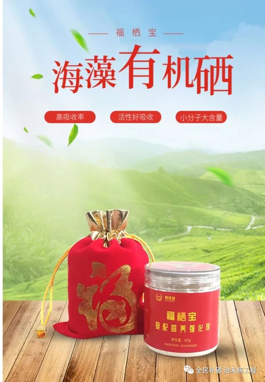 科学补硒十大好处(科学补硒的三个原则是什么)-硒宝网