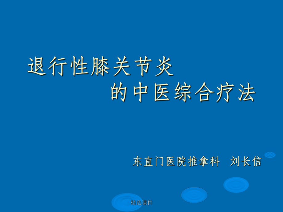 补硒治疗骨关节炎（硒与骨关节?。?硒宝网