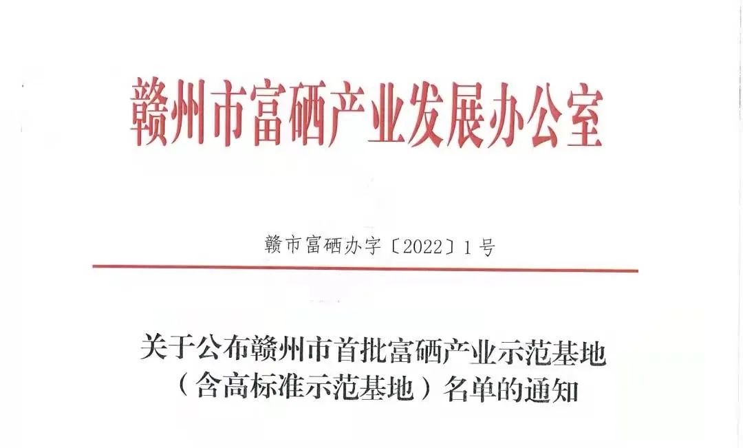 赣州富硒农场产品(赣南富硒)-硒宝网