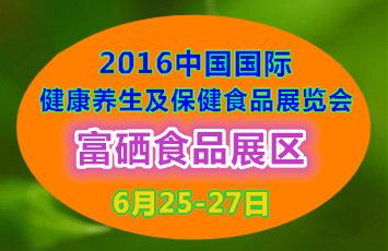 富硒产品市场命题(富硒产品的调查和分析)-硒宝网