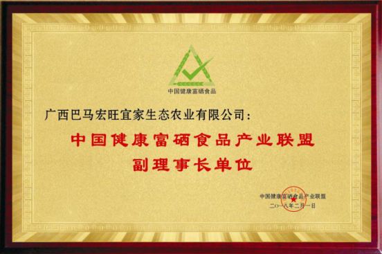 生态长寿富硒产品(长寿生态富硒产品有哪些)-硒宝网