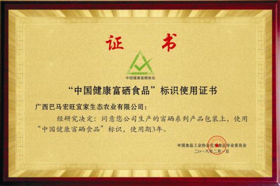 生态长寿富硒产品(长寿生态富硒产品有哪些)-硒宝网