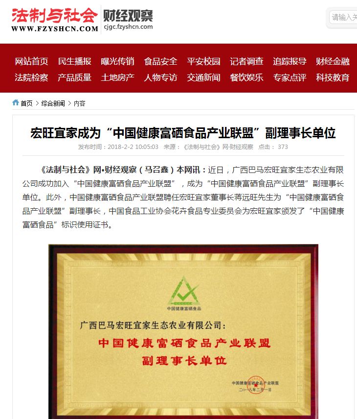 生态长寿富硒产品(长寿生态富硒产品有哪些)-硒宝网