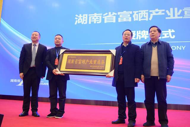 湖南富硒产品教授(湖南富硒之乡)-硒宝网