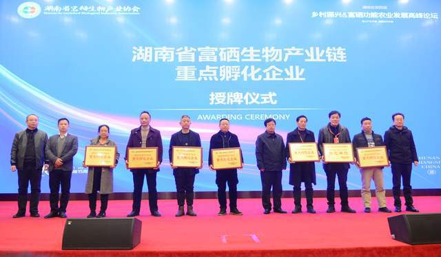 湖南富硒产品教授(湖南富硒之乡)-硒宝网