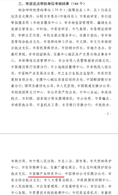 富硒产品带动增收（富硒增产素）-硒宝网