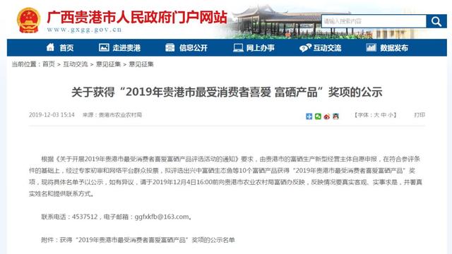 广西富硒产品数据(广西富硒产品有哪些)-硒宝网