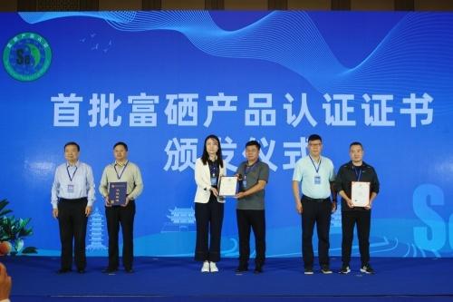 富硒产品认证条件（富硒产品如何认证）-硒宝网