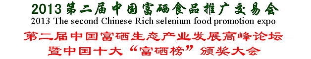 富硒产品认证安徽（安徽认证富硒产品的企业）-硒宝网