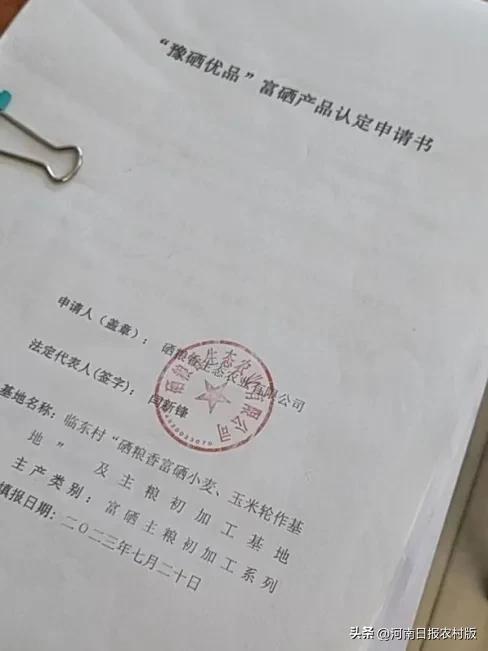 富硒产品认证程序（富硒产品如何认证）-硒宝网