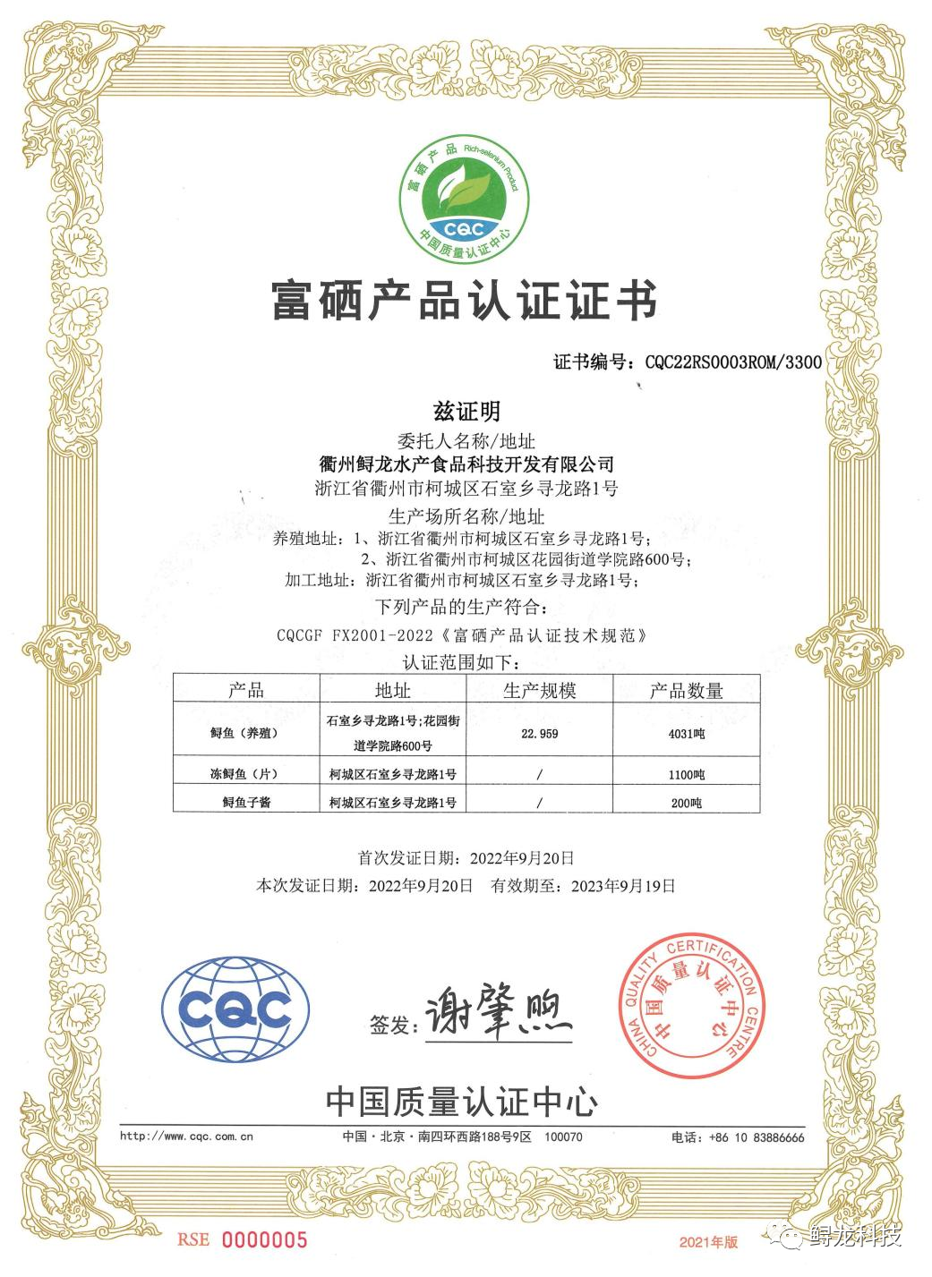 富硒产品认证 谁(富硒认证)-硒宝网