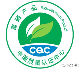富硒产品认证 谁(富硒认证)-硒宝网