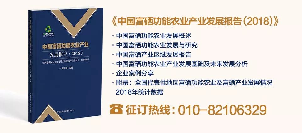 富硒农产品 大会（农大会富硒产品吗）-硒宝网